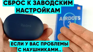 XIAOMI REDMI AIRDOTS 3 — СБРОС К ЗАВОДСКИМ НАСТРОЙКАМ