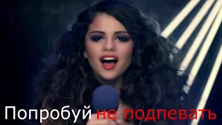 ПОПРОБУЙ НЕ ПОДПЕВАТЬ   IF YOU SING YOU LOSE 2010 2017