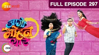 Jaago Mohan Pyare | Indian Comedy TV Show | Full Ep 297| Atul Parchure,Supriya Pathare | Zee Marathi