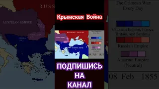 Крымская Война (1853-1856) на карте