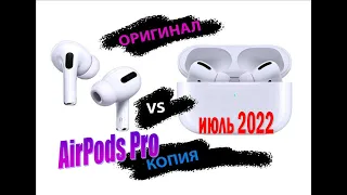 AirPods Pro оригинал или копия - дьявол кроется в деталях.