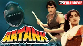 धर्मेंद्र - सुपरहिट एक्शन मूवी - आतंक (HD) AATANK - Full Movie - हेमा मालिनी, अमजद खान, विनोद मेहरा