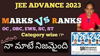 jee advance MARKS vs RANKS #LIVE విత్ #PHANI sir