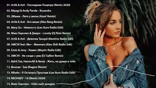 ГОРЯЧИЕ ХИТЫ 2020 ✻ Лучшая песня Декабрь 2020 года ✻ Best Russian Music Mix 2020