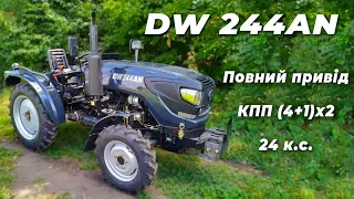 Трактор DW 244AN | Повний привід | 24 кс | КПП (4 + 1)×2