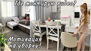 Мотивация на уборку 🌹 Сама себе начальник 💰🧰 Быстрая уборка в доме 🏠