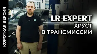 Удары в трансмиссии на Range Rover и Land Rover - Решение проблемы (Короткая версия)!