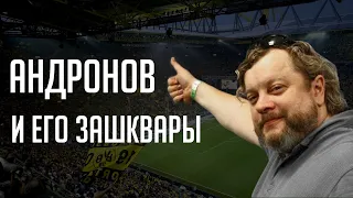 АНДРОНОВ – провал Дудя, работа на Дмитрия Киселева и сорванные эфиры