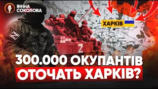 😳 Загроза ОТОЧЕННЯ ХАРКОВА?🤔 «Крокус»: ХТО ЦЕ БУВ? 🔥🚀 Крим: ракети СМАЖАТЬ кораблі! Новини від Яніни