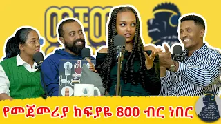 የሙከራ ጊዜዬን ሳልጨርስ ከስራ ተባረርኩ