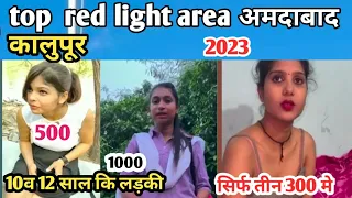 सिर्फ 300 दे देआजा।।red light area Ahmedabad kalupur 2023 #shortsyoutube Ahmedabad Red Light