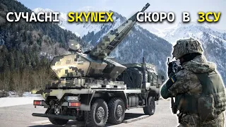 Сучасні зенітки Skynex скоро в Україні