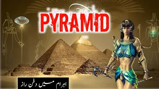Pyramid mystery in Urdu | Ahram e misr history | Secret of Pyramid | Amber tv | Urdu Hindi |