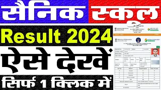 Sainik School Result 2024 Kaise Dekhe || How To Check Sainik School Result 2024