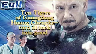 Ten Tigers of Guangdong Huang Chengke-Turn ill Luck into Good | China Movie Channel ENGLISH | ENGSUB