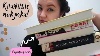 Последние книжные покупки в этом году!|| Джек Лондон, ЭннТайлер, Мо Янь.