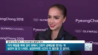 Alina Zagitova Olymp 2018 FS Don Quixote Interview S