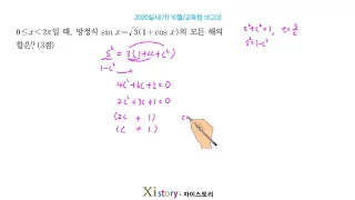 8-Y-7/자이스토리/수학Ⅰ/2020실시(가) 10월/교육청 11(고3)