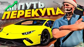 ПУТЬ ПЕРЕКУПА В GTA 5 RP #5 ЗАРАБАТЫВАЮ НА ЛАМБУ БЕЗ РАБОТ! 100.000$ ЗА ПАРУ ЧАСОВ В ГТА 5 РП