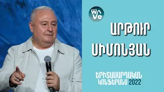 Երիտասարդական կոնֆերանս | Արթուր Սիմոնյան | 01․07․2022