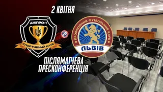 20 тур. Дніпро-1 — Львів. Пресконференція після матчу