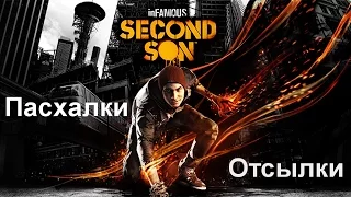 Пасхалки и отсылки №3 inFamous Second Son