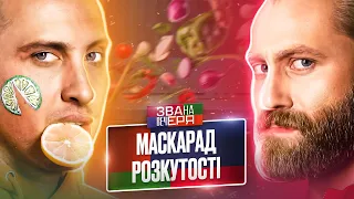 Відвертий вечір з українським Конором – Звана вечеря