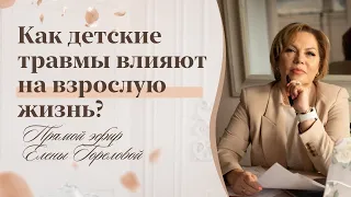 Как детские травмы влияют на взрослую жизнь? Токсичные родители