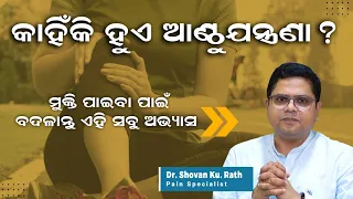 କାହିଁକି ହୁଏ ଆଣ୍ଠୁ ଯନ୍ତ୍ରଣା? ମୁକ୍ତି ପାଇବା ପାଇଁ ବଦଳାନ୍ତୁ ଏହି ସବୁ ଅଭ୍ୟାସ