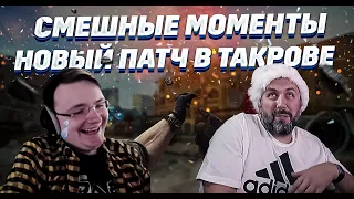 ДУНДУК ИГРАЕТ В НОВЫЙ ПАТЧ И СМЕЁТСЯ!  EFT | Dunduk