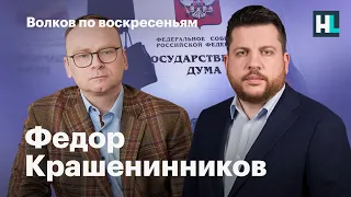 Волков по воскресеньям. Федор Крашенинников