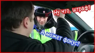 Фокусник (= Милиция России. ГИБДД