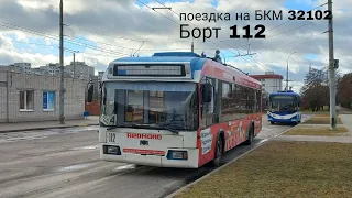 Поездка на троллейбусе БКМ 32102 (112)