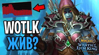 Я ЗАШЕЛ В WOTLK! ГДЕ ОНЛАЙН? ВЫХОД 2 ФАЗЫ В WOW