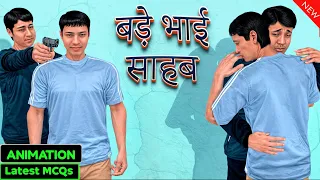 Bade Bhai Sahab Class 10th - Fully Animation | बड़े भाई साहब | Sparsh