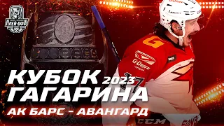 КХЛ Обзор Кубка Гагарина 2023 | На Востоке жарко: «Авангард» победил «Ак Барс» во втором матче серии