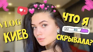 VLOG #1 КИЕВ. ССОРА С ЛУЧШЕЙ ПОДРУГОЙ. DOBOVO.COM 😍