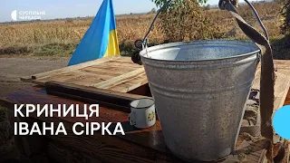 У Чигирині відновили колодязь українського отамана