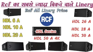 #rcf के सबसे फेमस Linery Price | Rcf  All Linery price | Rcf Hdl 20 A Linery rcf hdl 50 A Liner #rcf