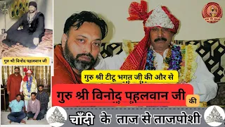 Guru shree vinod pehelwan ji Taz poshi - Guru Titu Bhagat ji - Baba Veer Bulaki