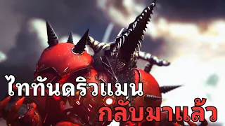 (กาว+สรุป) อะไร? ที่ทำให้ไททันดริวแมนกลับมาตอนนี้!? l Skibidi toilet multiverse 036 @DOM_Studio