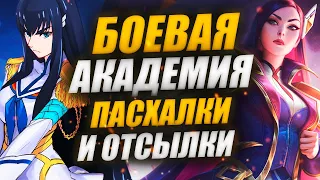 БОЕВАЯ АКАДЕМИЯ 2021: КЕЙТЛИН, ГАРЕН, ВУКОНГ, ЁНЭ И ЛЕОНА | ИСТОРИИ LEAGUE OF LEGENDS