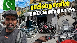 பாகிஸ்தானில் bike விலை இவ்வளவு தானா 😇| Bike rental Islamabad | pakistan | #jesivlogs