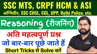 Reasoning short tricks in hindi for - SSC MTS, CHSL, CGL, CRPF HCM, ASI, UPP, DELHI POLICE, etc.