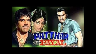 Камень и ножные браслеты / Patthar Aur Payal (1974)- Дхармендра, Хема Малини и Винод Кханна