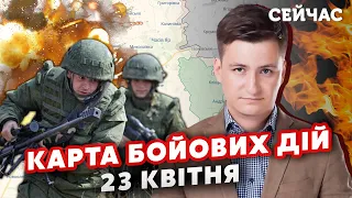 💥Щойно! У Часів Яр ЗАКИНУЛИ ДЕСАНТ! Карта фронту 23 квітня. ЗСУ відбили ШТУРМ.  Спалили СОТНЮ ТАНКІВ