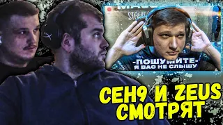 CEH9 И ZEUS СМОТРЯТ: РАЙЗ "СИМПЛ ВАС НЕ СЛЫШИТ! НАВИ В ФИНАЛЕ МАЖОРА"