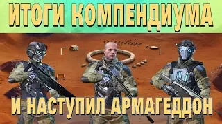 Warface: итоги армагеддона/сколько плюх я получил?/оставить сеты или продать?