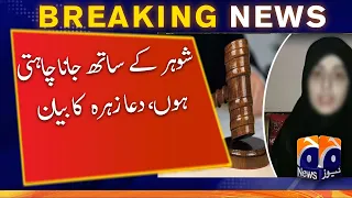 SHC orders ossification test to determine Dua Zahra's age | Dua Zehra Case Latest | Geo News