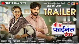 Ba Final Year Cg Movie Trailer । बीए फाइनल ईयर छत्तीसगढ़ी फिल्म ट्रेलर । Man Qureshi Diksha Jaiswal